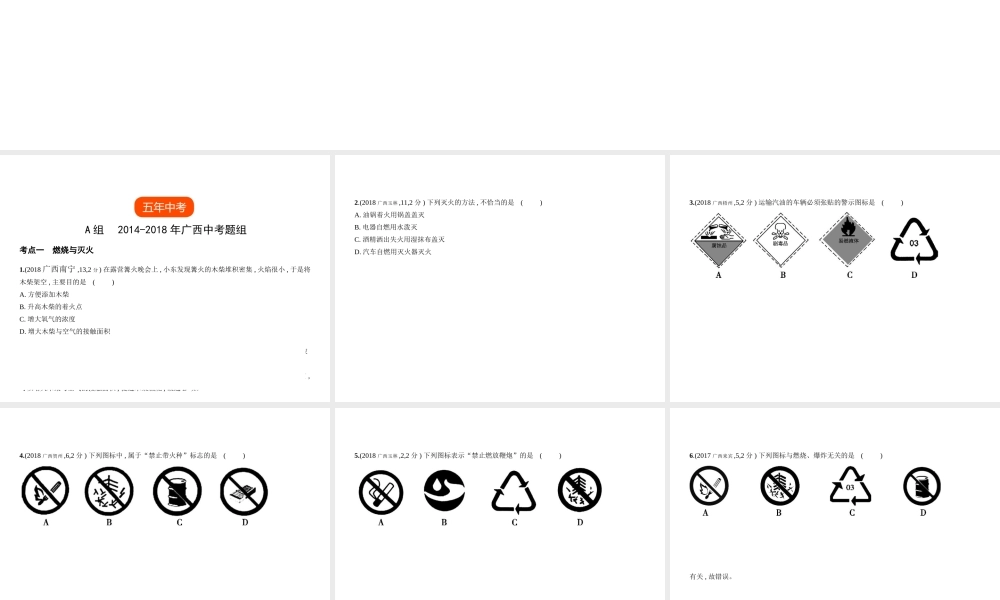 （广西专用）中考化学复习 专题十 化学与能源（试卷部分）课件-人教版初中九年级全册化学课件