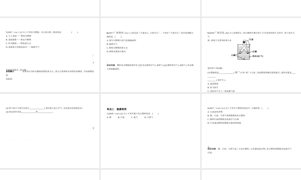 （广西专用）中考化学复习 专题十 化学与能源（试卷部分）课件-人教版初中九年级全册化学课件