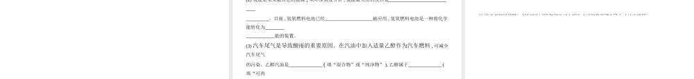 （广西专用）中考化学复习 专题十 化学与能源（试卷部分）课件-人教版初中九年级全册化学课件