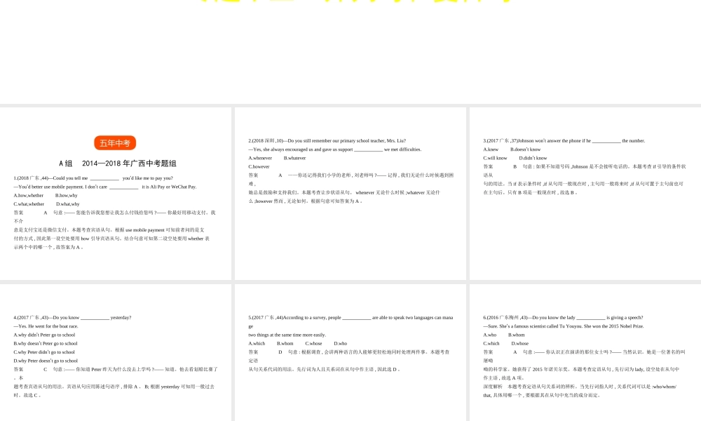 （广东地区）中考英语复习 专题十五 并列句和复合句（试卷部分）课件-人教版初中九年级全册英语课件