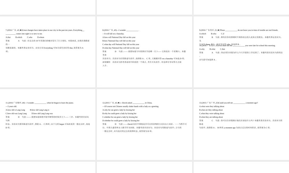 （广东地区）中考英语复习 专题十五 并列句和复合句（试卷部分）课件-人教版初中九年级全册英语课件