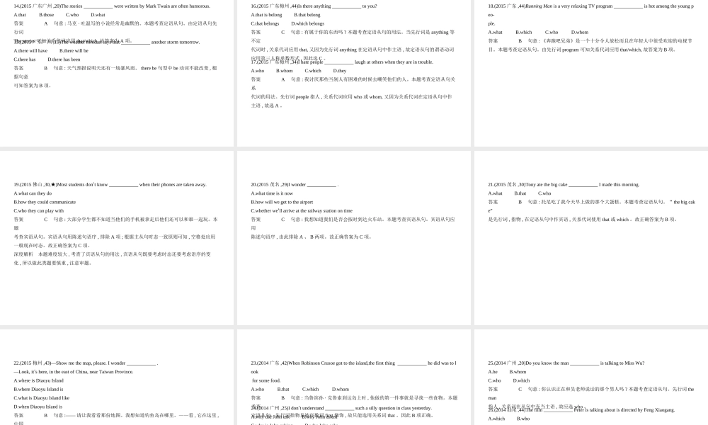 （广东地区）中考英语复习 专题十五 并列句和复合句（试卷部分）课件-人教版初中九年级全册英语课件
