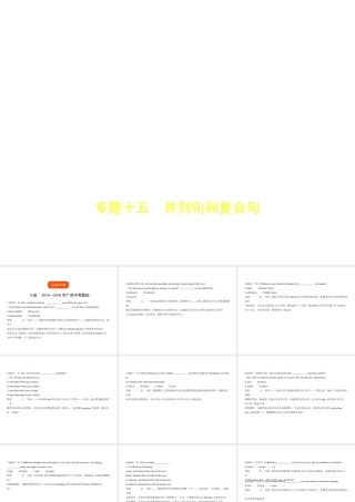 （广东地区）中考英语复习 专题十五 并列句和复合句（试卷部分）课件-人教版初中九年级全册英语课件