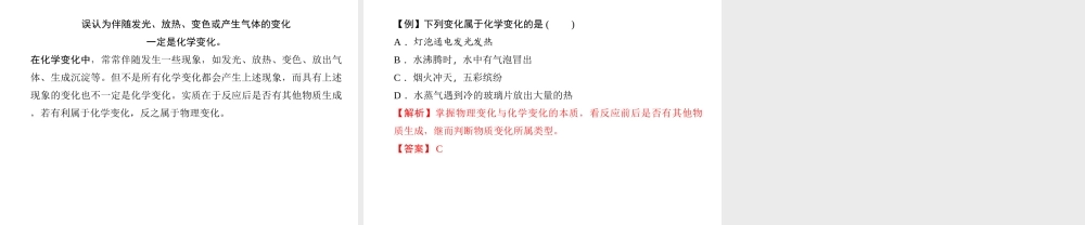 （广西地区）中考化学总复习 第一篇 考点聚焦 第1讲 物质的变化和性质课件-人教版初中九年级全册化学课件