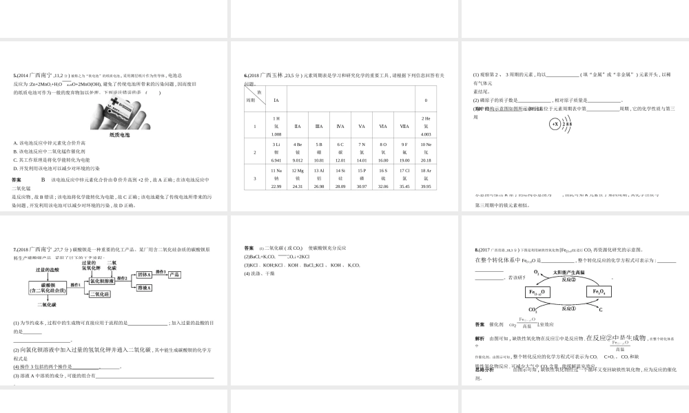 （广西专用）中考化学复习 专题十八 信息给予题（试卷部分）课件-人教版初中九年级全册化学课件
