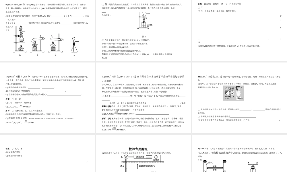 （广西专用）中考化学复习 专题十八 信息给予题（试卷部分）课件-人教版初中九年级全册化学课件