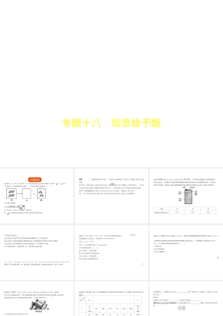 （广西专用）中考化学复习 专题十八 信息给予题（试卷部分）课件-人教版初中九年级全册化学课件