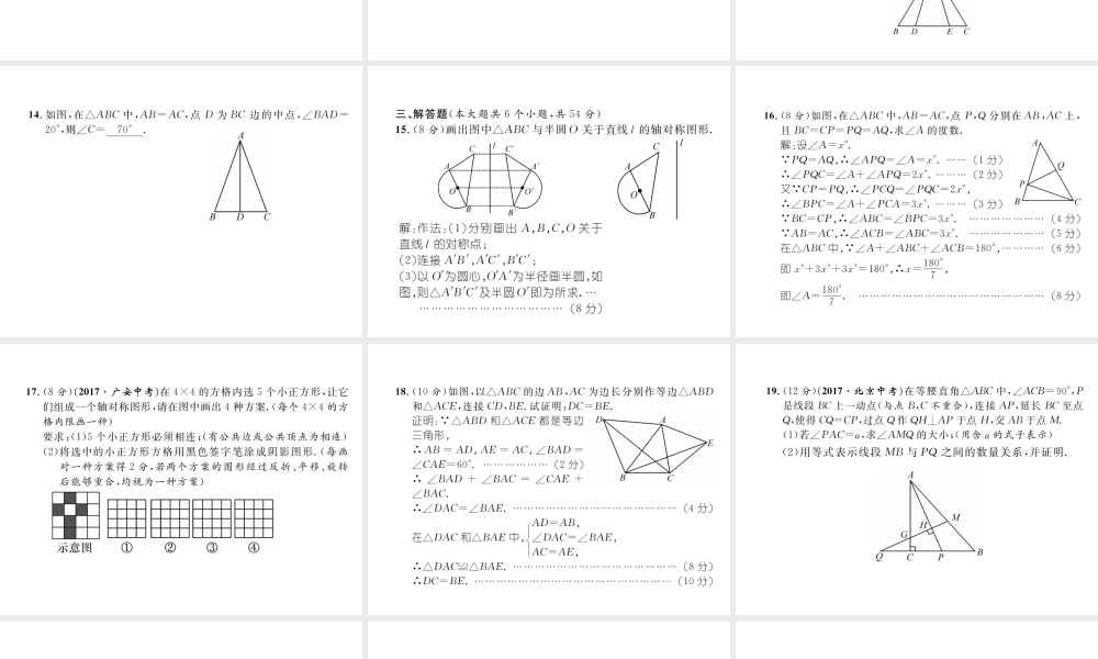 （成都专版）春七年级数学下册 第5章 生活中的轴对称达标测试卷作业课件 （新版）北师大版-（新版）北师大版初中七年级下册数学课件