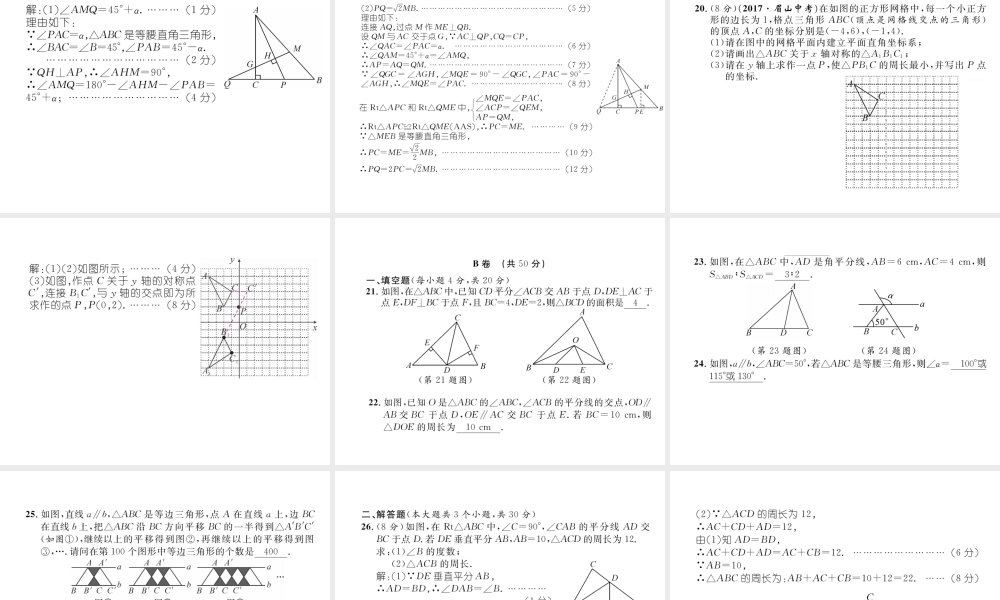 （成都专版）春七年级数学下册 第5章 生活中的轴对称达标测试卷作业课件 （新版）北师大版-（新版）北师大版初中七年级下册数学课件