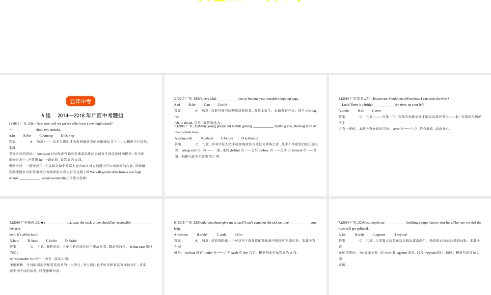 （广东地区）中考英语复习 专题五 介词（试卷部分）课件-人教版初中九年级全册英语课件