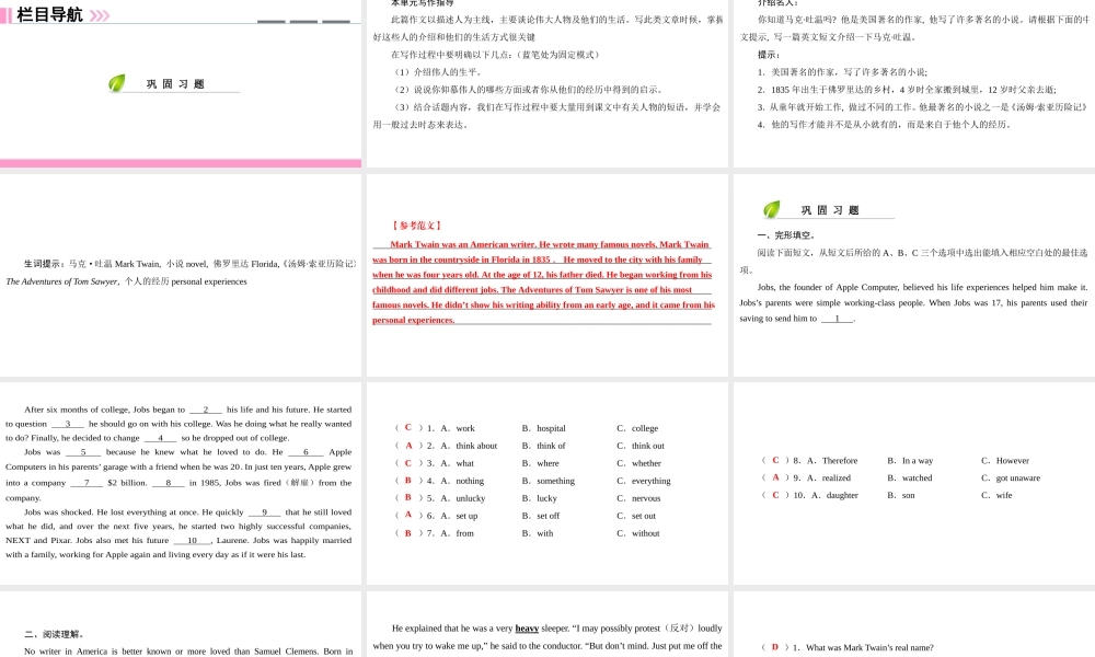 （广州沈阳通用）九年级英语上册 Module 1 Geniuses Unit 2 Great minds（第4课时）作文讲解与指导课件 牛津深圳版-牛津深圳版初中九年级上册英语课件