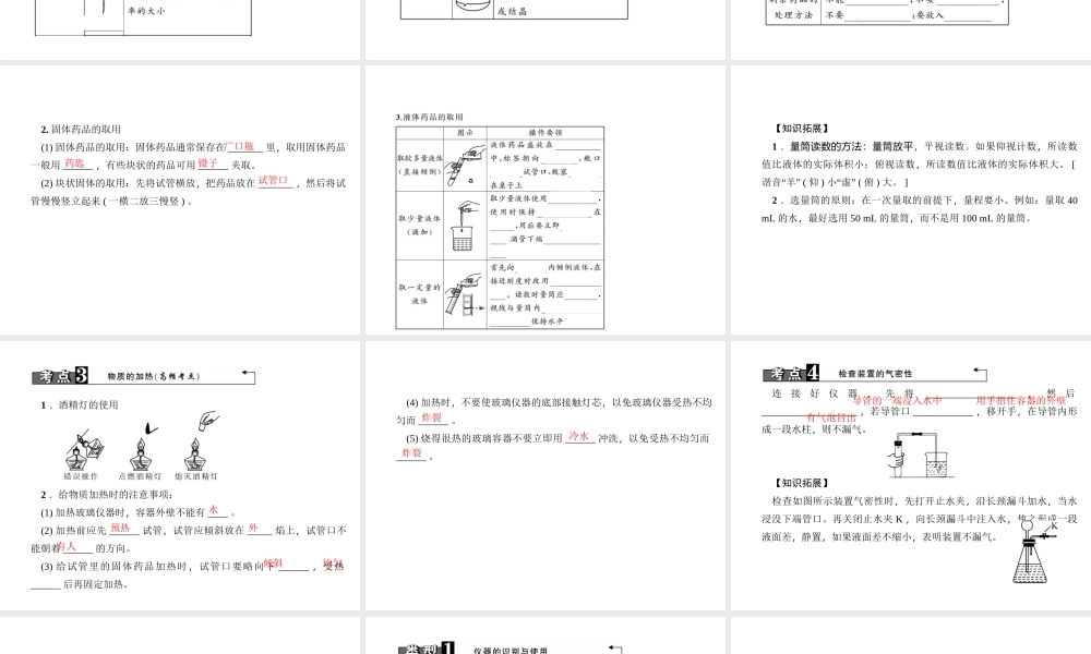 （广西地区）中考化学总复习 第一篇 考点聚焦 第2讲 走进化学实验室课件-人教版初中九年级全册化学课件