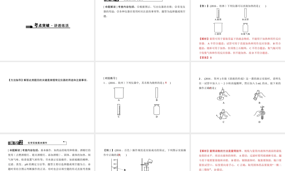 （广西地区）中考化学总复习 第一篇 考点聚焦 第2讲 走进化学实验室课件-人教版初中九年级全册化学课件