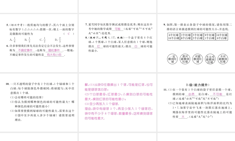（成都专版）春七年级数学下册 第6章 概率初步 1 感受可能性作业课件 （新版）北师大版-（新版）北师大版初中七年级下册数学课件