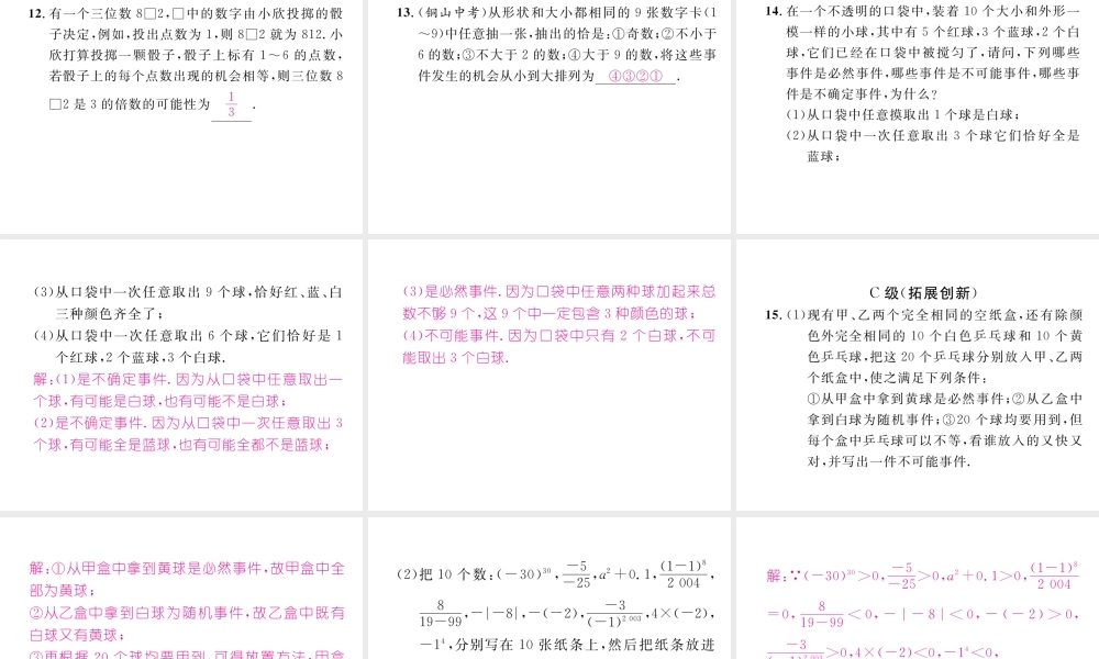（成都专版）春七年级数学下册 第6章 概率初步 1 感受可能性作业课件 （新版）北师大版-（新版）北师大版初中七年级下册数学课件
