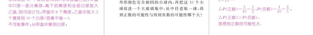 （成都专版）春七年级数学下册 第6章 概率初步 1 感受可能性作业课件 （新版）北师大版-（新版）北师大版初中七年级下册数学课件