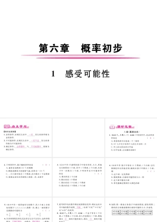 （成都专版）春七年级数学下册 第6章 概率初步 1 感受可能性作业课件 （新版）北师大版-（新版）北师大版初中七年级下册数学课件
