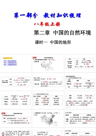 （新疆地区）中考地理总复习 第二章 中国的自然环境（课时一 中国的地形）基础知识梳理课件-人教版初中九年级全册地理课件