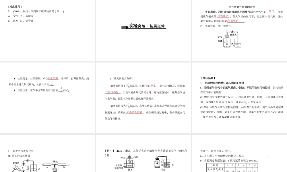 （广西地区）中考化学总复习 第一篇 考点聚焦 第3讲 空气课件-人教版初中九年级全册化学课件