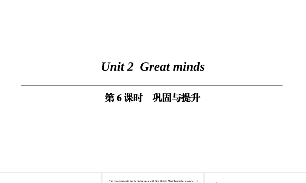 （广州沈阳通用）九年级英语上册 Module 1 Geniuses Unit 2 Great minds（第6课时）巩固与提升课件 牛津深圳版-牛津深圳版初中九年级上册英语课件