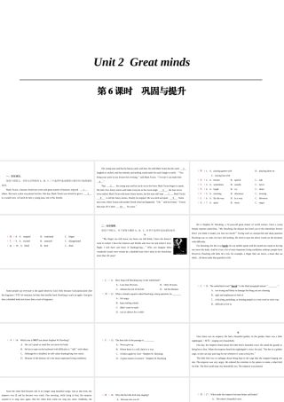 （广州沈阳通用）九年级英语上册 Module 1 Geniuses Unit 2 Great minds（第6课时）巩固与提升课件 牛津深圳版-牛津深圳版初中九年级上册英语课件