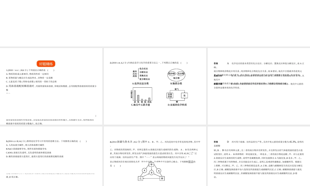 （广西专用）中考化学复习 专题十九 开放性试题（试卷部分）课件-人教版初中九年级全册化学课件
