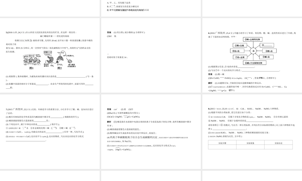 （广西专用）中考化学复习 专题十九 开放性试题（试卷部分）课件-人教版初中九年级全册化学课件