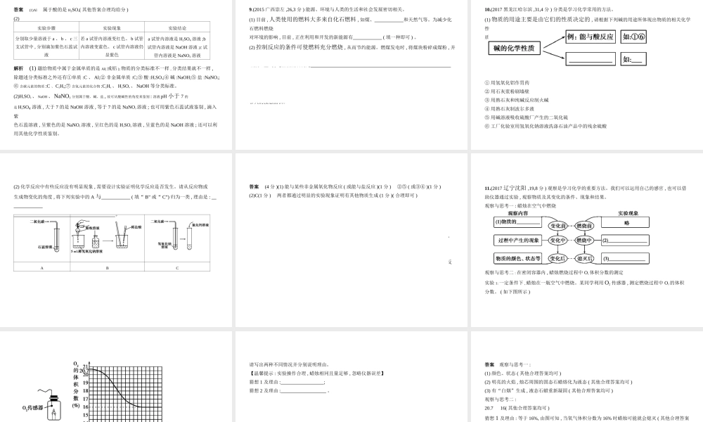 （广西专用）中考化学复习 专题十九 开放性试题（试卷部分）课件-人教版初中九年级全册化学课件