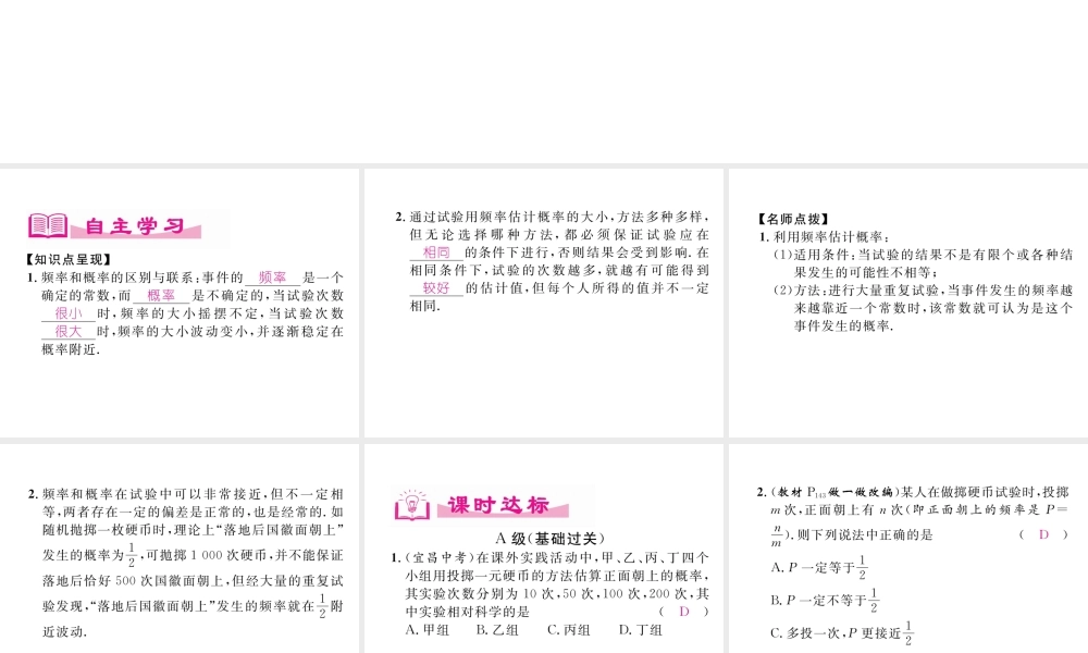 （成都专版）春七年级数学下册 第6章 概率初步 2 频率的稳定性作业课件 （新版）北师大版-（新版）北师大版初中七年级下册数学课件