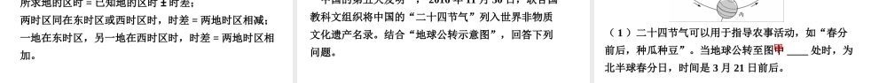 （新疆地区）中考地理总复习 七上 第二章 地球的面貌（课时二 地球的运动）基础知识梳理课件-人教版初中九年级全册地理课件