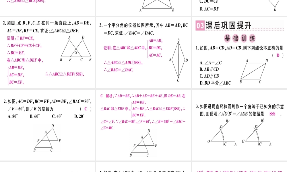 （广东专级数学上册 第十二章《全等三角形》12.2 三角形全等的判定（1）课件 （新版）新人教版-（新版）新人教级上册数学课件