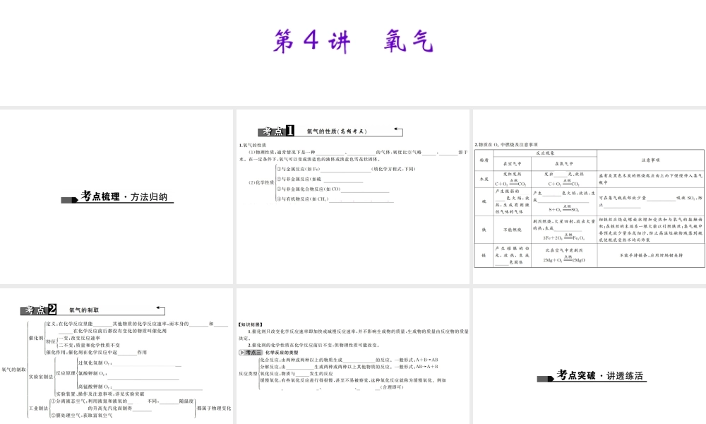 （广西地区）中考化学总复习 第一篇 考点聚焦 第4讲 氧气课件-人教版初中九年级全册化学课件