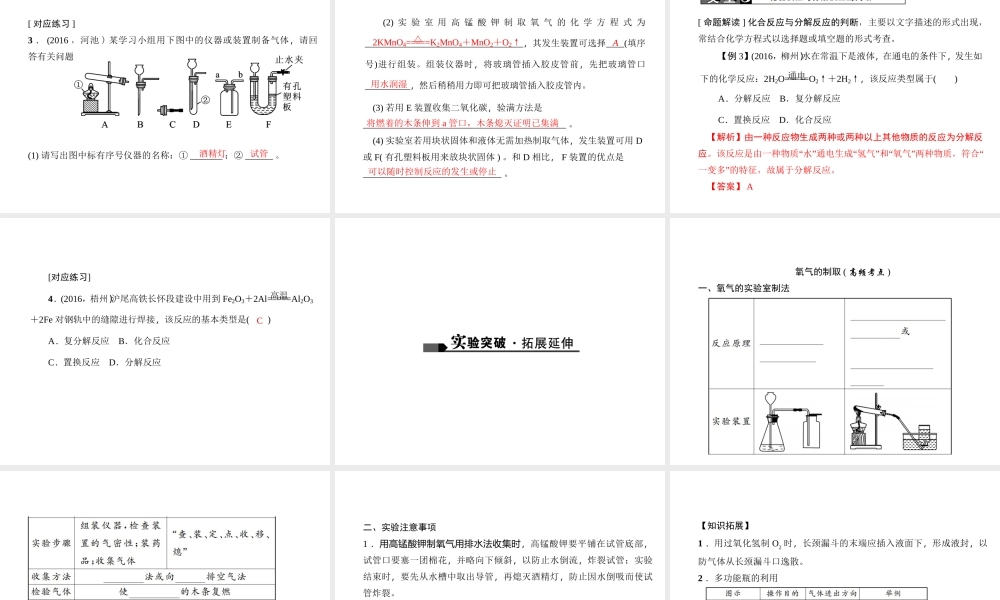 （广西地区）中考化学总复习 第一篇 考点聚焦 第4讲 氧气课件-人教版初中九年级全册化学课件