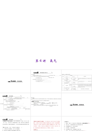 （广西地区）中考化学总复习 第一篇 考点聚焦 第4讲 氧气课件-人教版初中九年级全册化学课件