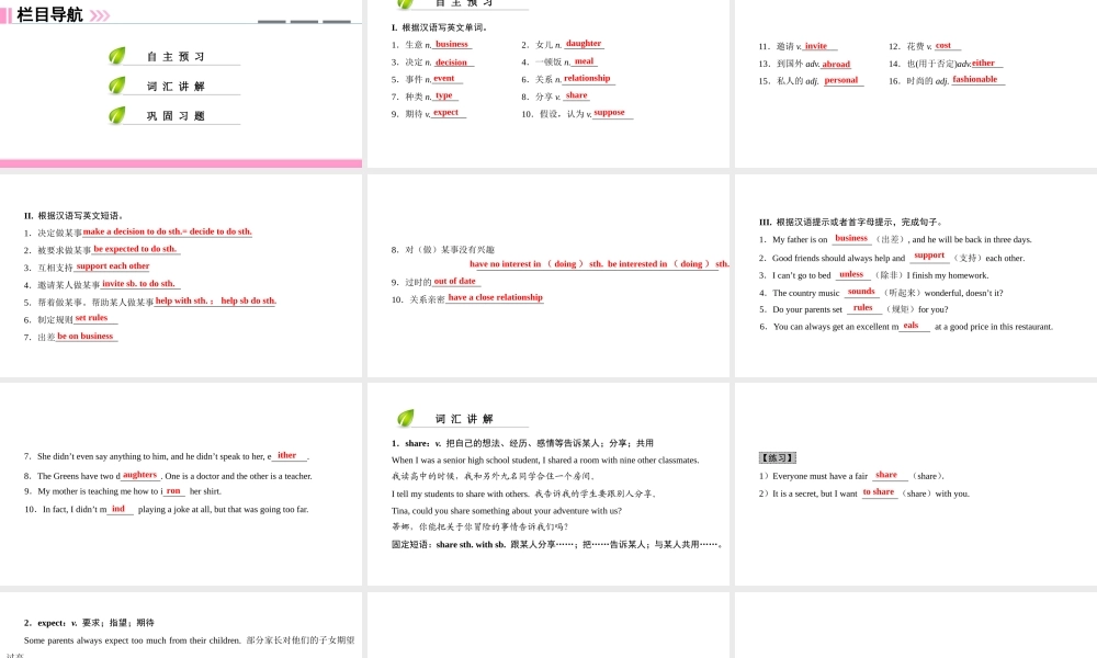 （广州沈阳通用）九年级英语上册 Module 2 Ideas and viewpoints Unit 3 Family life（第1课时）核心词汇讲解课件 牛津深圳版-牛津深圳版初中九年级上册英语课件