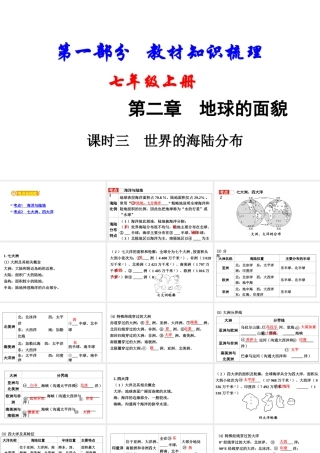 （新疆地区）中考地理总复习 七上 第二章 地球的面貌（课时三 世界的海陆分布）基础知识梳理课件-人教版初中九年级全册地理课件