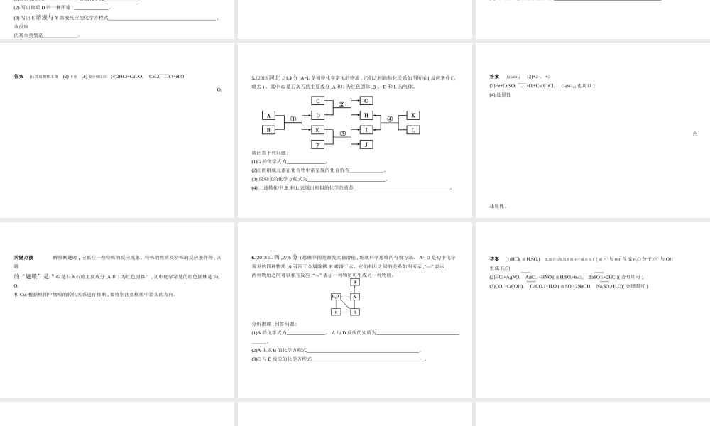 （广西专用）中考化学复习 专题十六 推断题（试卷部分）课件-人教版初中九年级全册化学课件