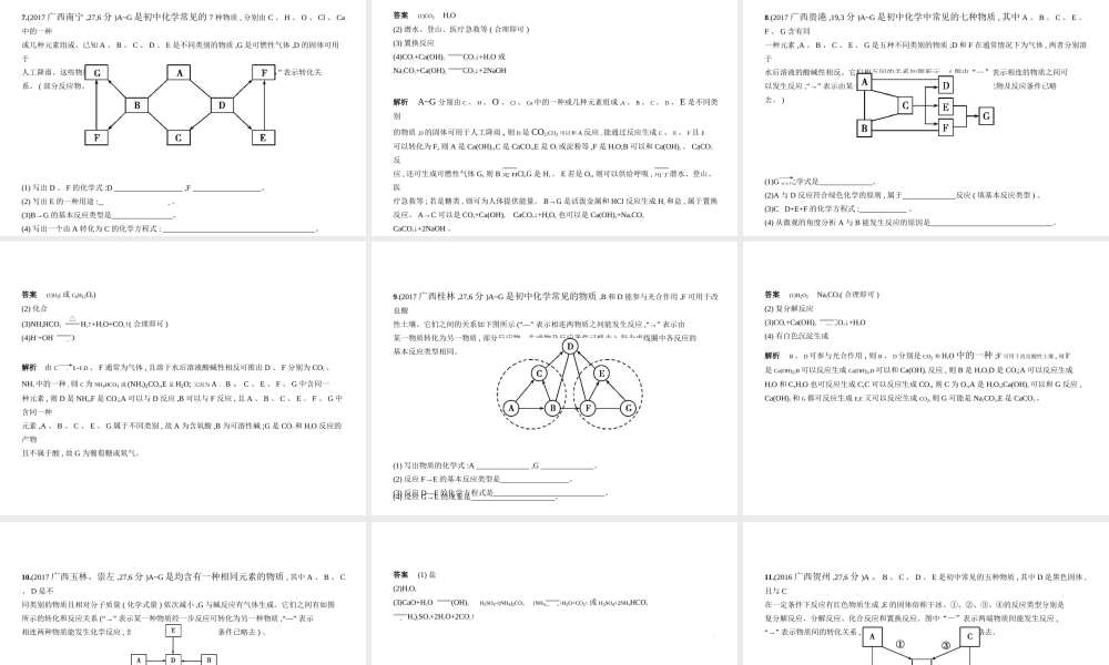 （广西专用）中考化学复习 专题十六 推断题（试卷部分）课件-人教版初中九年级全册化学课件