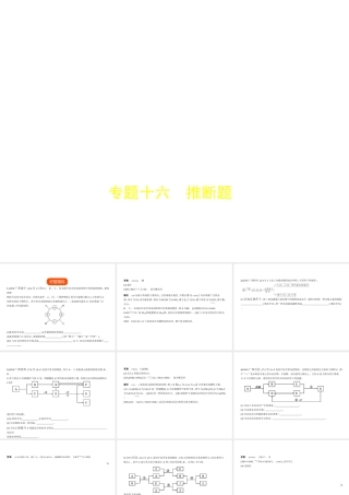 （广西专用）中考化学复习 专题十六 推断题（试卷部分）课件-人教版初中九年级全册化学课件