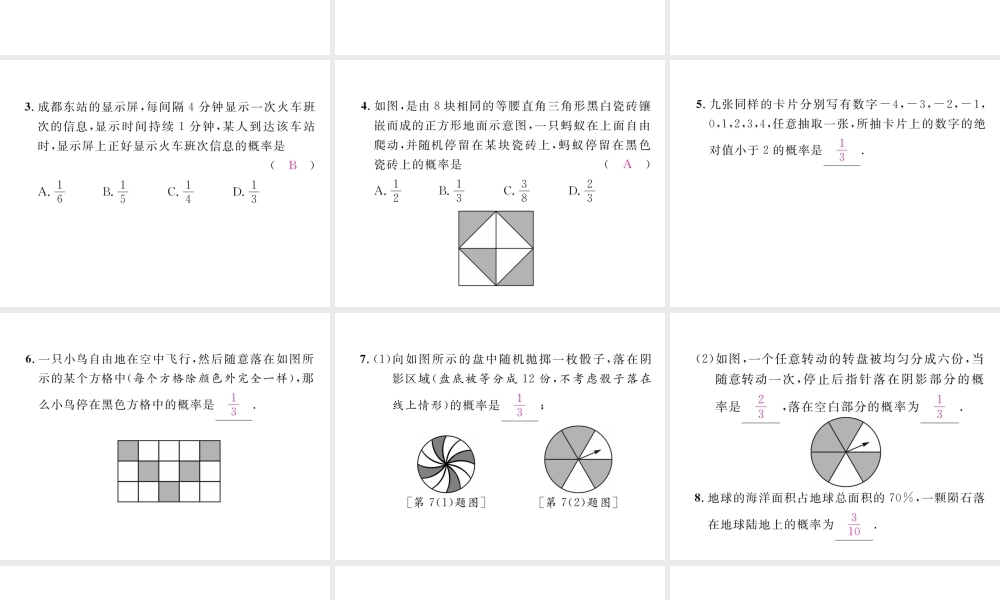 （成都专版）春七年级数学下册 第6章 概率初步 3 等可能事件的概率（二）作业课件 （新版）北师大版-（新版）北师大版初中七年级下册数学课件