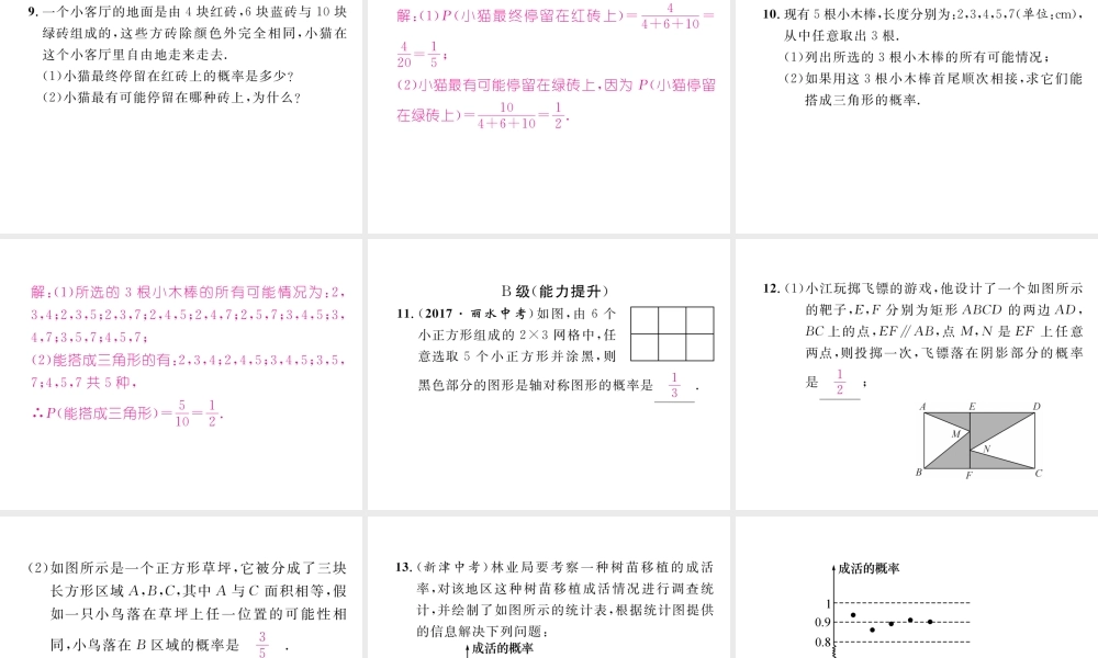 （成都专版）春七年级数学下册 第6章 概率初步 3 等可能事件的概率（二）作业课件 （新版）北师大版-（新版）北师大版初中七年级下册数学课件