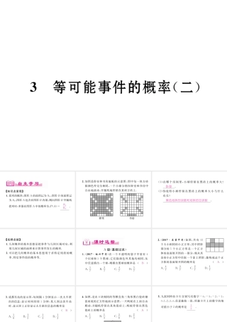 （成都专版）春七年级数学下册 第6章 概率初步 3 等可能事件的概率（二）作业课件 （新版）北师大版-（新版）北师大版初中七年级下册数学课件