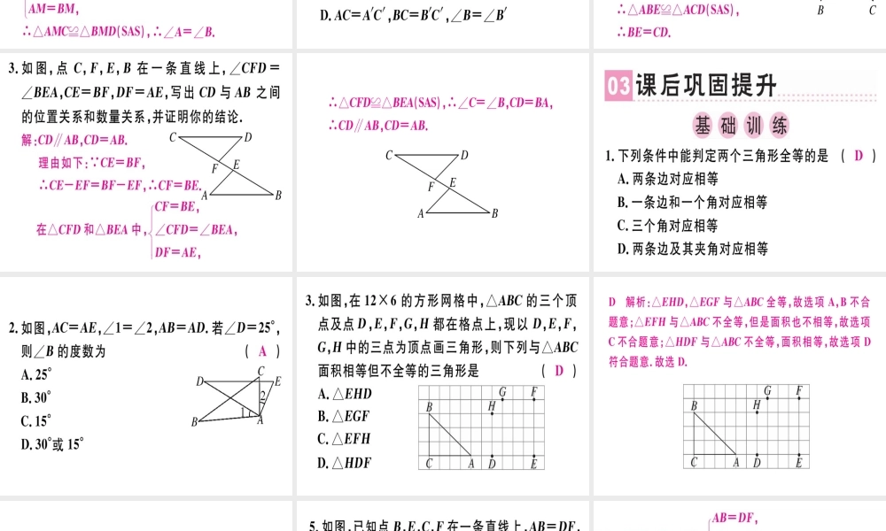 （广东专级数学上册 第十二章《全等三角形》12.2 三角形全等的判定（2）课件 （新版）新人教版-（新版）新人教级上册数学课件