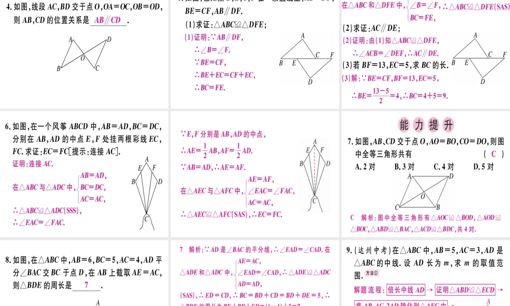 （广东专级数学上册 第十二章《全等三角形》12.2 三角形全等的判定（2）课件 （新版）新人教版-（新版）新人教级上册数学课件