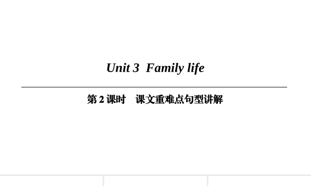 （广州沈阳通用）九年级英语上册 Module 2 Ideas and viewpoints Unit 3 Family life（第2课时）课文重难点句型讲解课件 牛津深圳版-牛津深圳版初中九年级上册英语课件