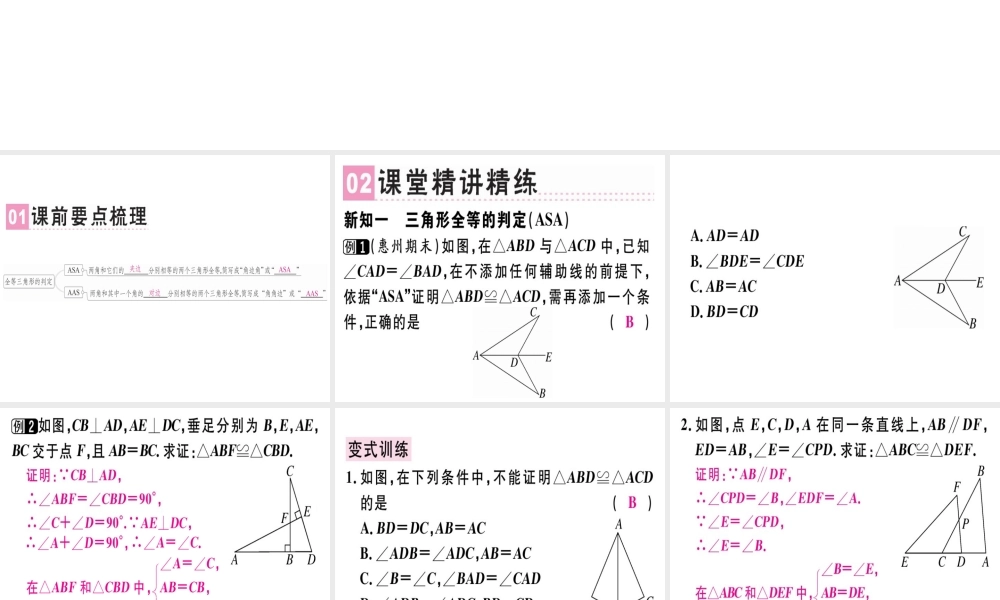（广东专级数学上册 第十二章《全等三角形》12.2 三角形全等的判定（3）课件 （新版）新人教版-（新版）新人教级上册数学课件