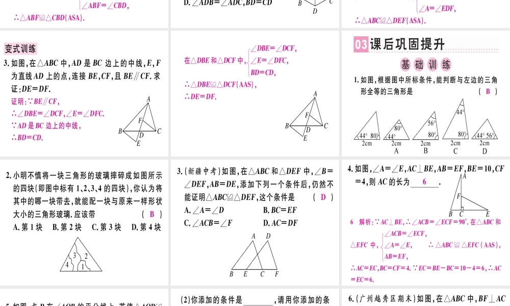 （广东专级数学上册 第十二章《全等三角形》12.2 三角形全等的判定（3）课件 （新版）新人教版-（新版）新人教级上册数学课件
