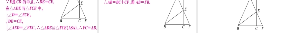 （广东专级数学上册 第十二章《全等三角形》12.2 三角形全等的判定（3）课件 （新版）新人教版-（新版）新人教级上册数学课件