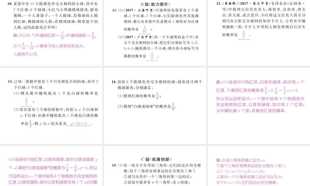 （成都专版）春七年级数学下册 第6章 概率初步 3 等可能事件的概率（一）作业课件 （新版）北师大版-（新版）北师大版初中七年级下册数学课件