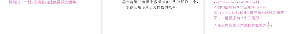 （成都专版）春七年级数学下册 第6章 概率初步 3 等可能事件的概率（一）作业课件 （新版）北师大版-（新版）北师大版初中七年级下册数学课件